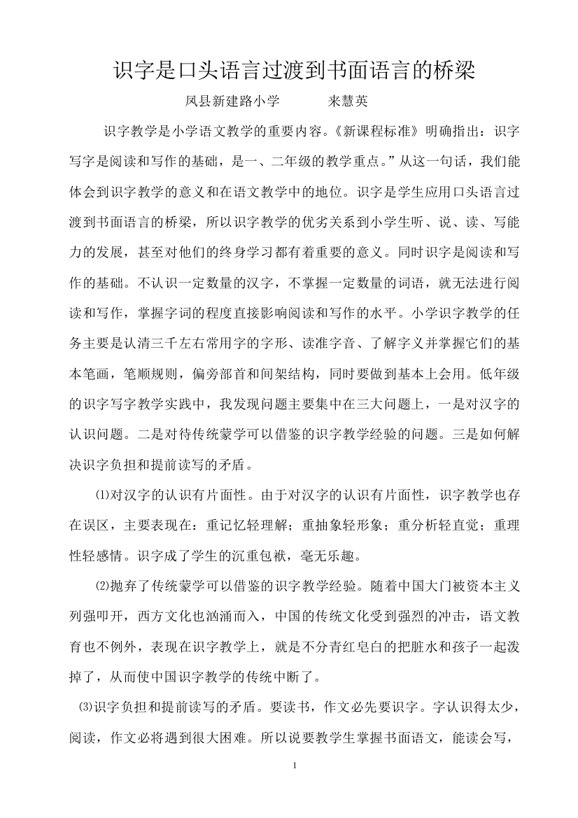 识字教学是小学语文教学的重要内容