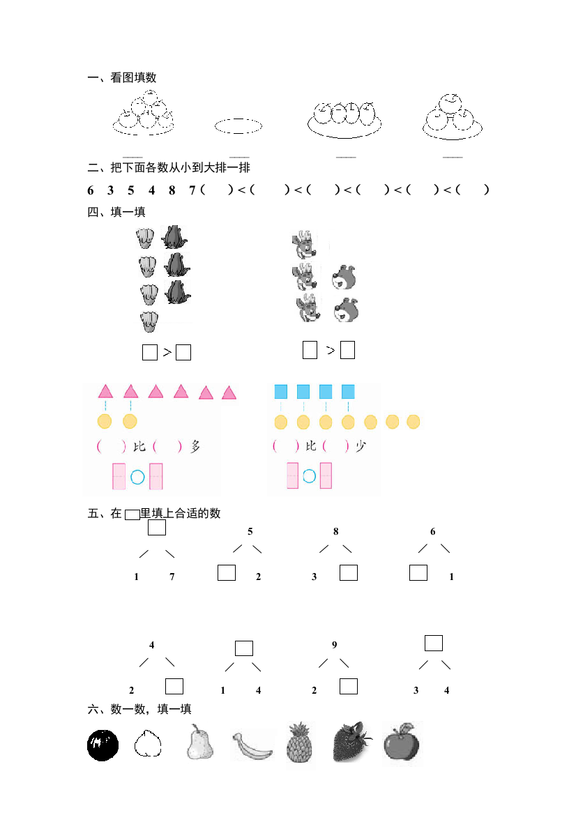 部编版一年级上册十以内数学