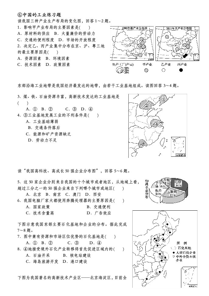 中国工业练习题