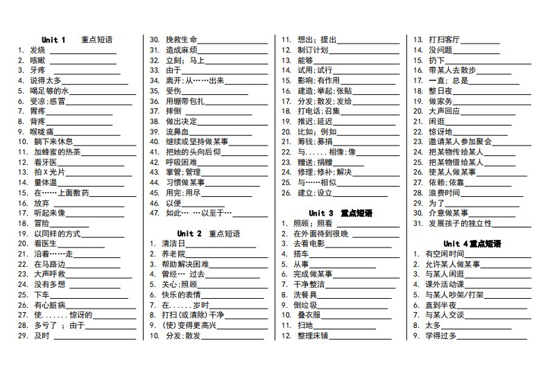 人教版八下英语词组默写