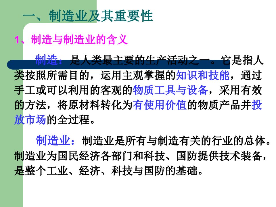 精选工业工程前沿讲座生产制造相关