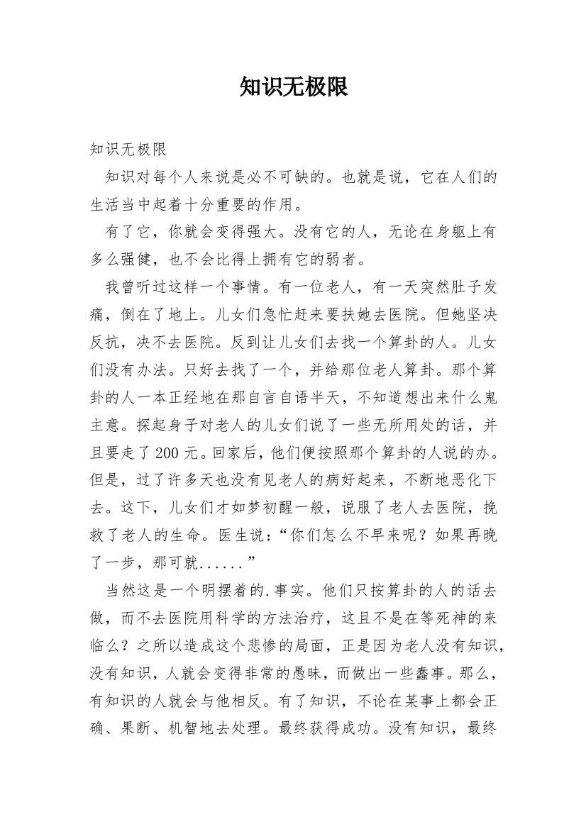 知识无极限_1