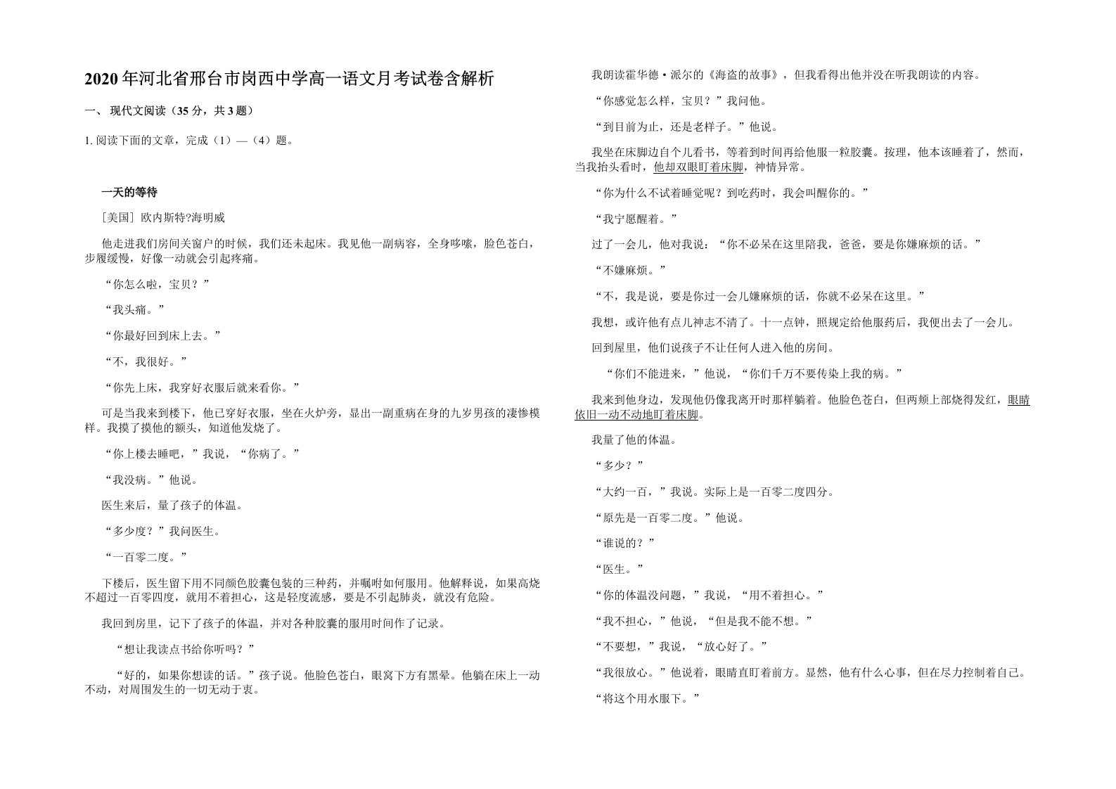 2020年河北省邢台市岗西中学高一语文月考试卷含解析