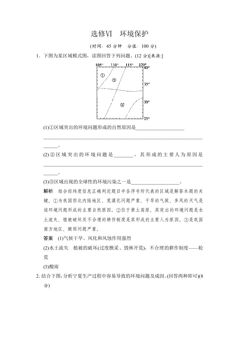 2014届高考地理(湘教版)一轮复习单元卷选修六环境保护