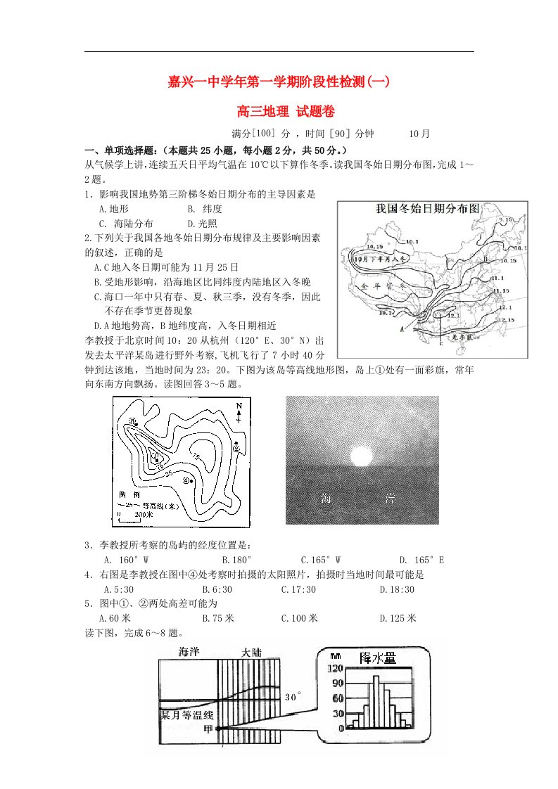 浙江省嘉兴一中高三地理10月月考试题湘教版【会员独享】