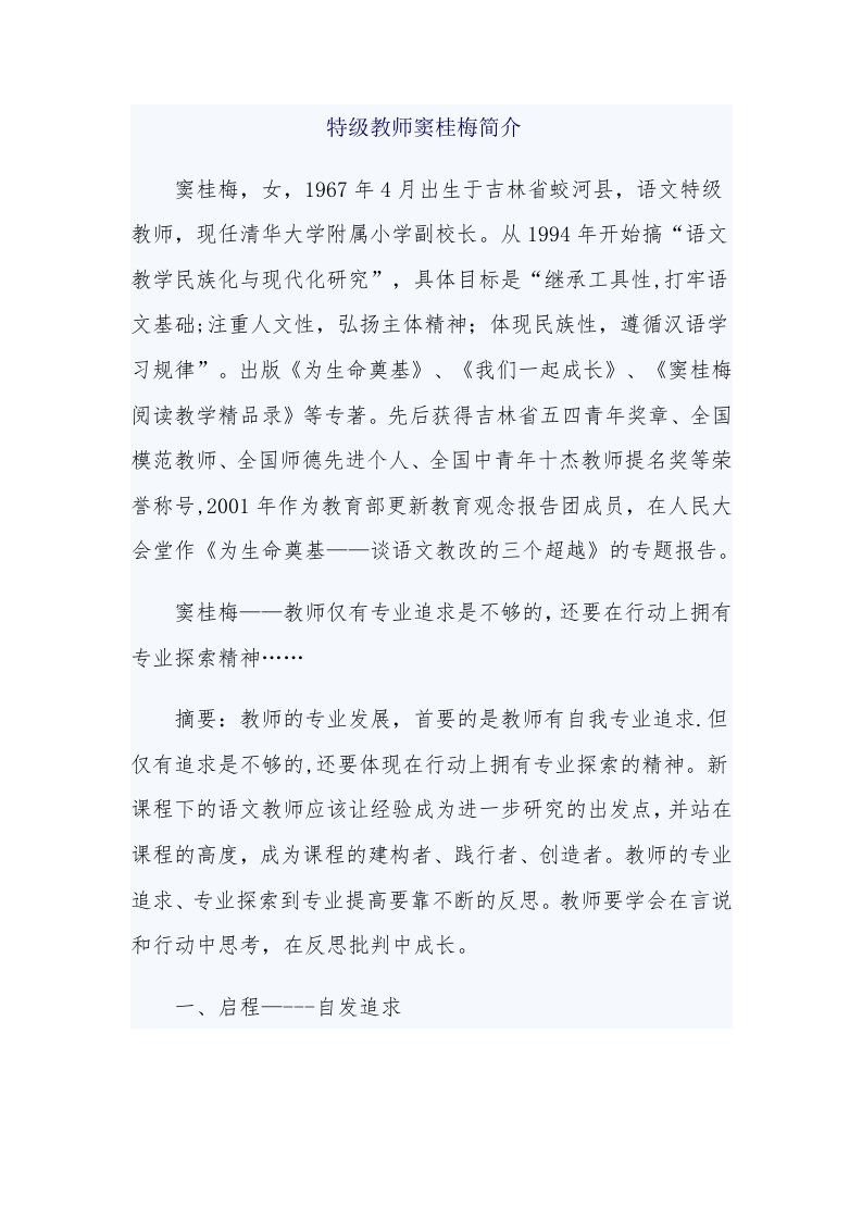 特级教师窦桂梅简介