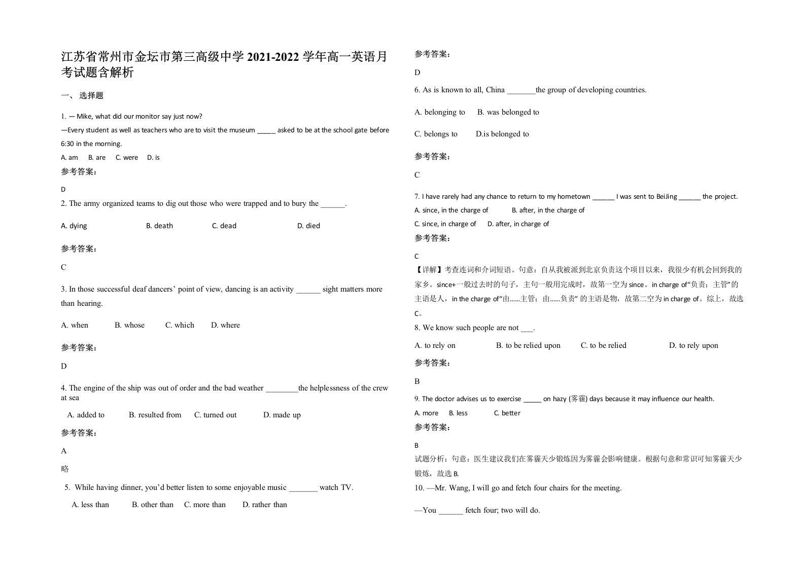 江苏省常州市金坛市第三高级中学2021-2022学年高一英语月考试题含解析