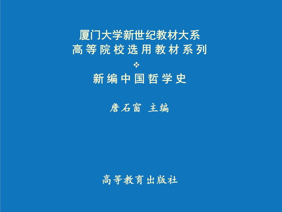 哲学课件新编