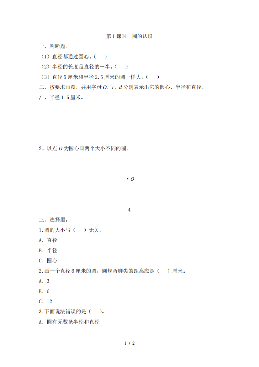 苏教版五年级数学下册