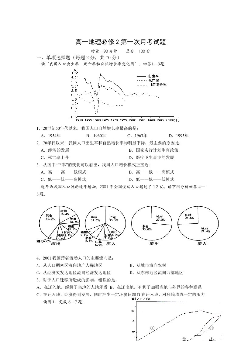 高一地理必修2第一次月考试题