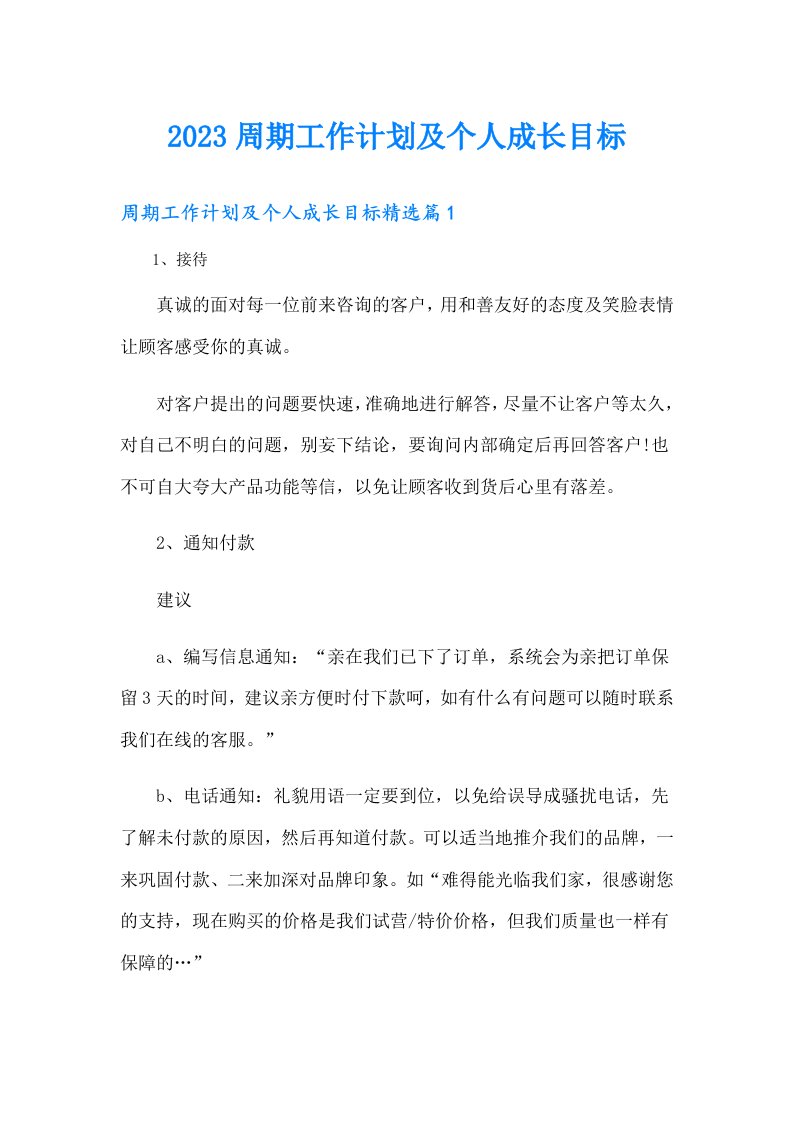 周期工作计划及个人成长目标