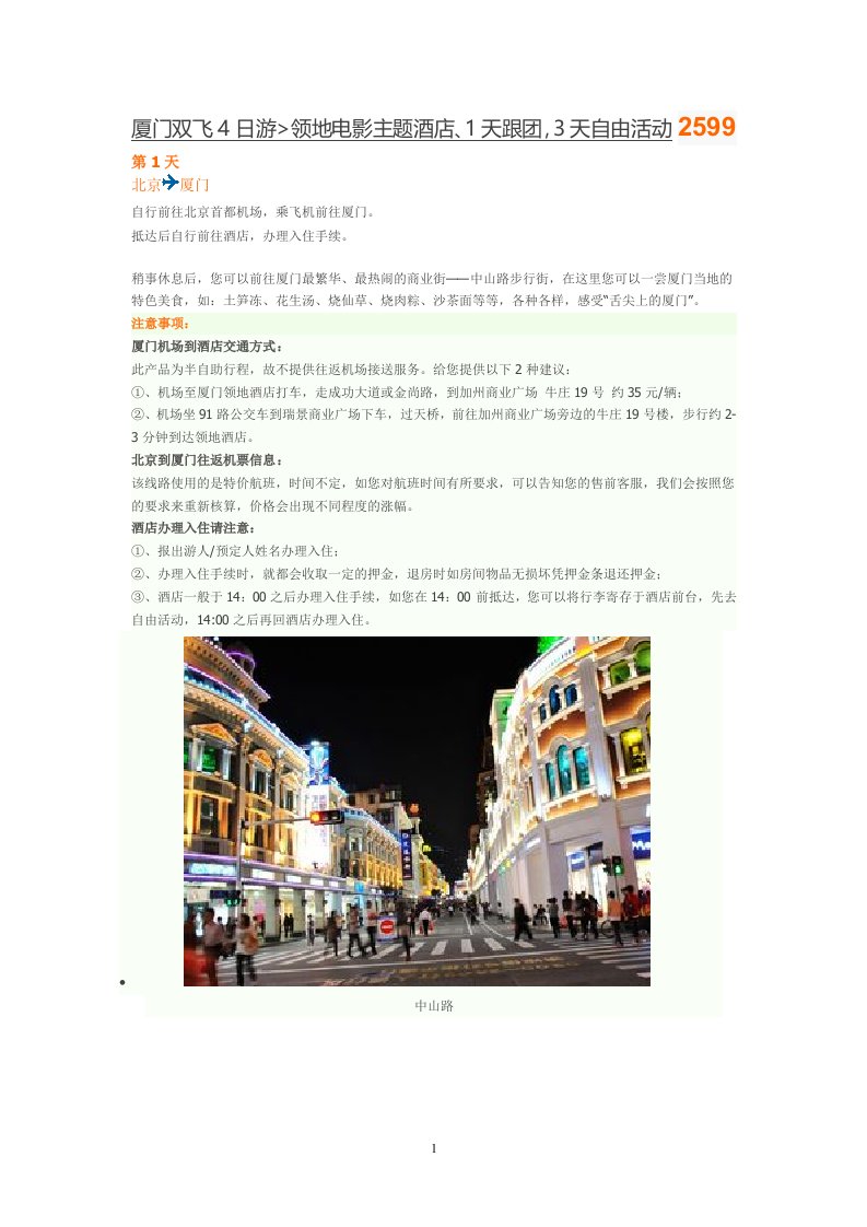 厦门旅游线路图