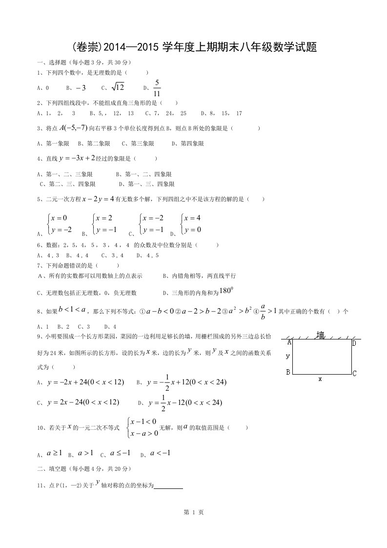 初二上期期末数学试题ab卷