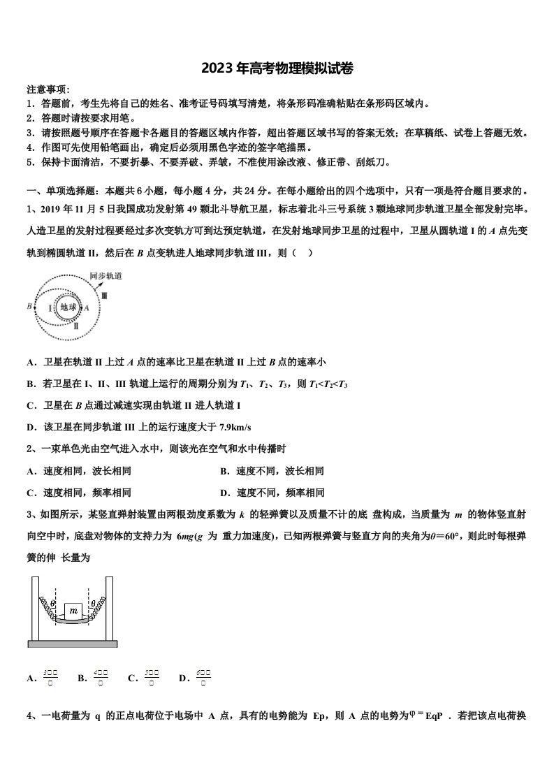 2023届海南省儋州市八一中学高三一诊考试物理试卷含解析