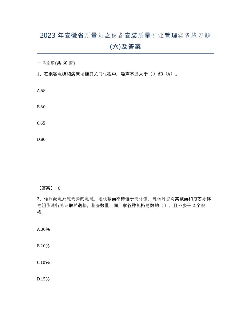 2023年安徽省质量员之设备安装质量专业管理实务练习题六及答案