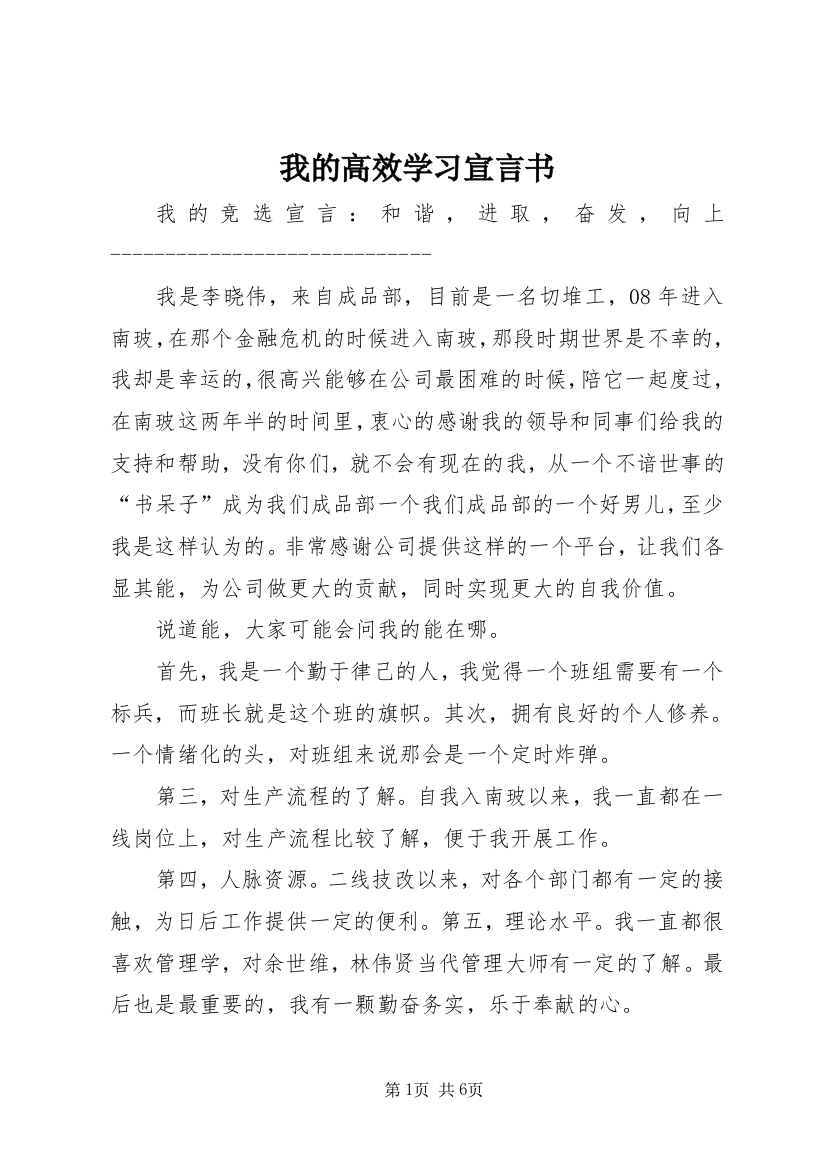 我的高效学习宣言书