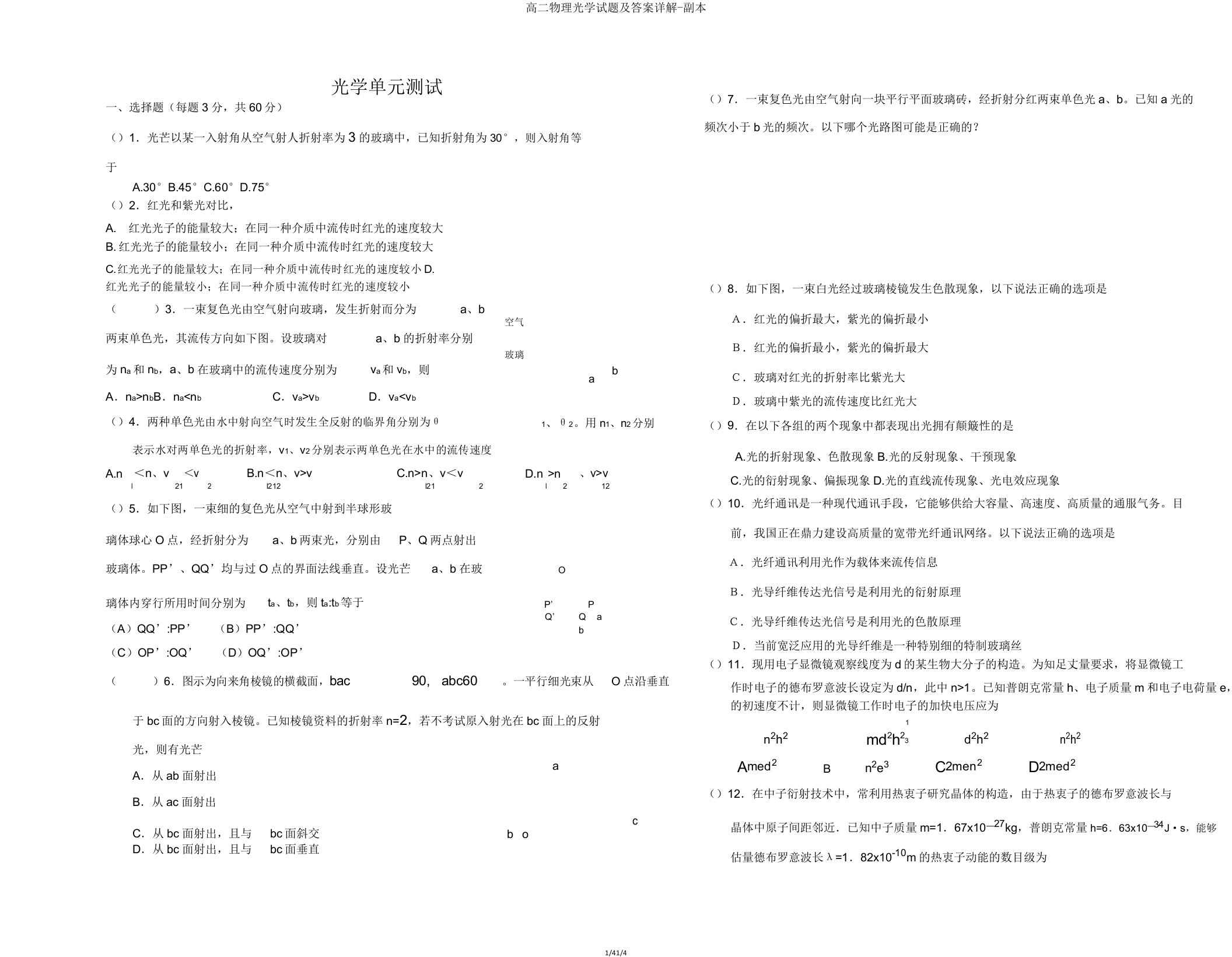 高二物理光学试题及详解