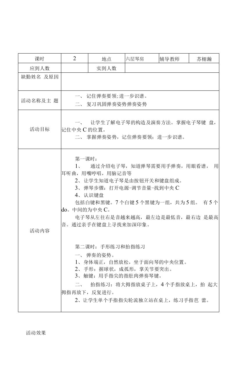 前8份电子琴社团教案1