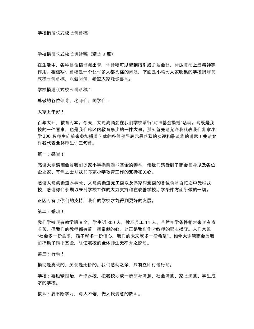 学校捐赠仪式校长讲话稿