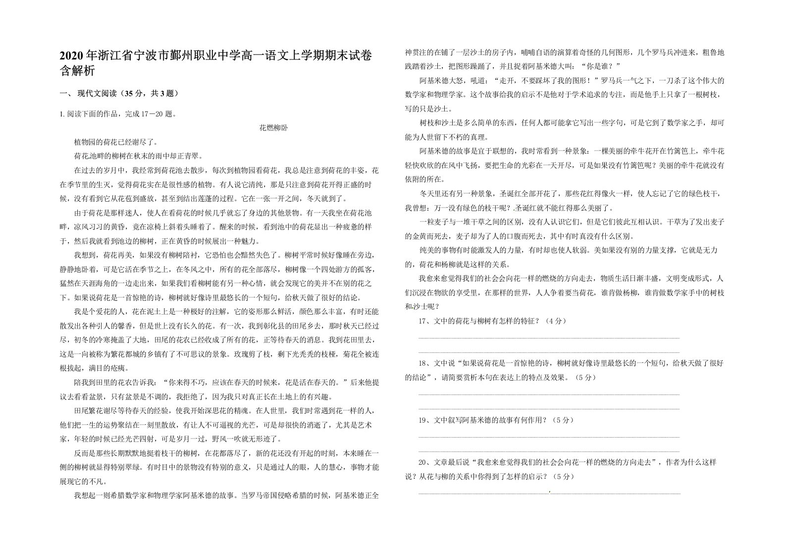 2020年浙江省宁波市鄞州职业中学高一语文上学期期末试卷含解析