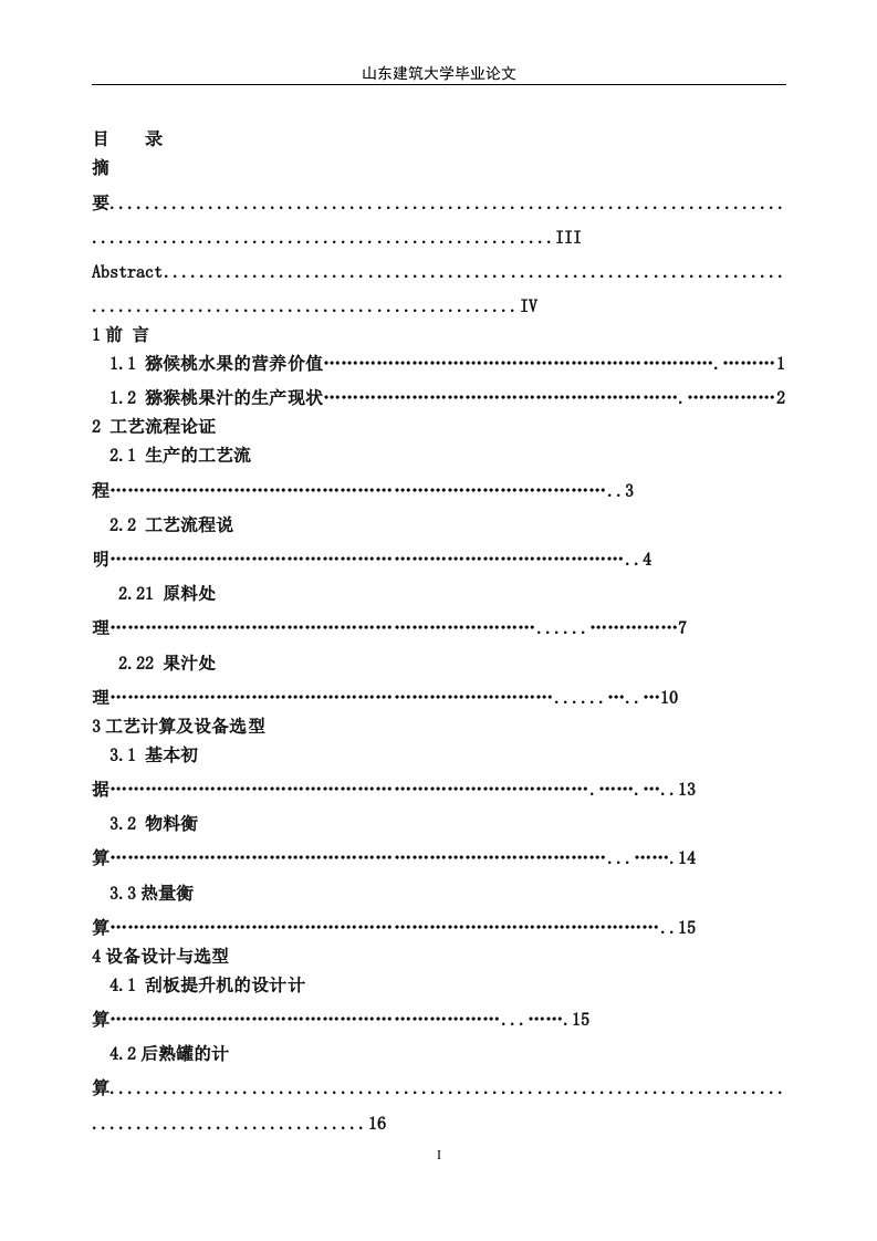 年产3000吨猕猴桃果汁工厂设计_本科毕业设计