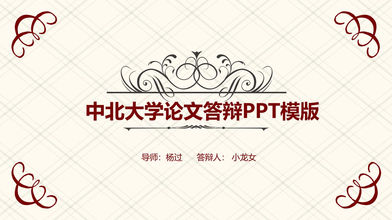 中北大学毕业论文答辩PPT模板