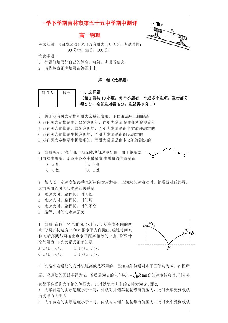 吉林省吉林市第五十五中学高一物理下学期期中试题