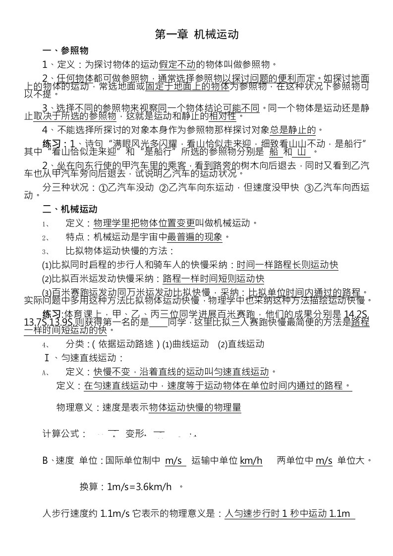 八年级物理上册复习资料1