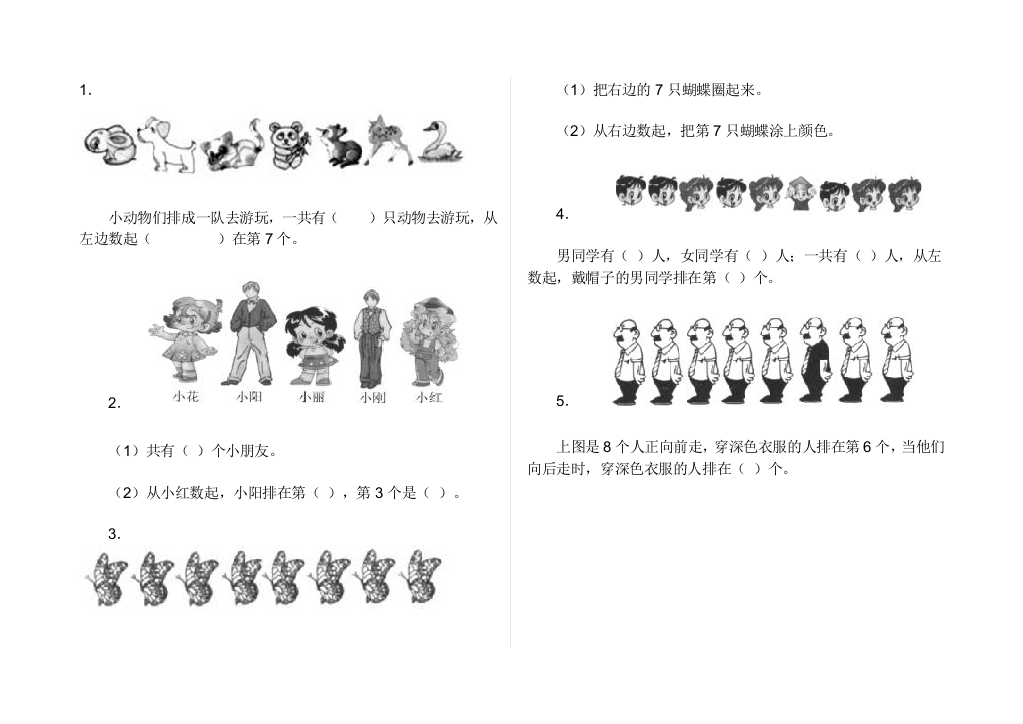 （中小学资料）几和第几练习题