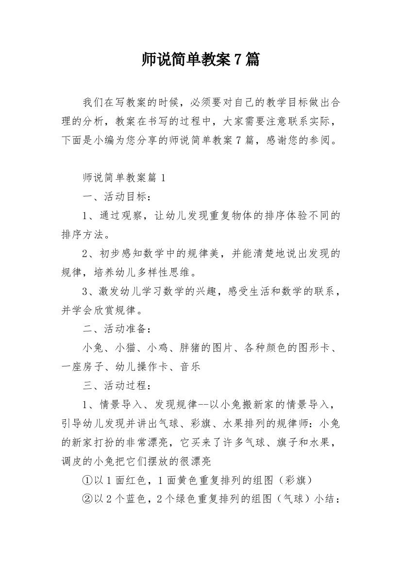 师说简单教案7篇