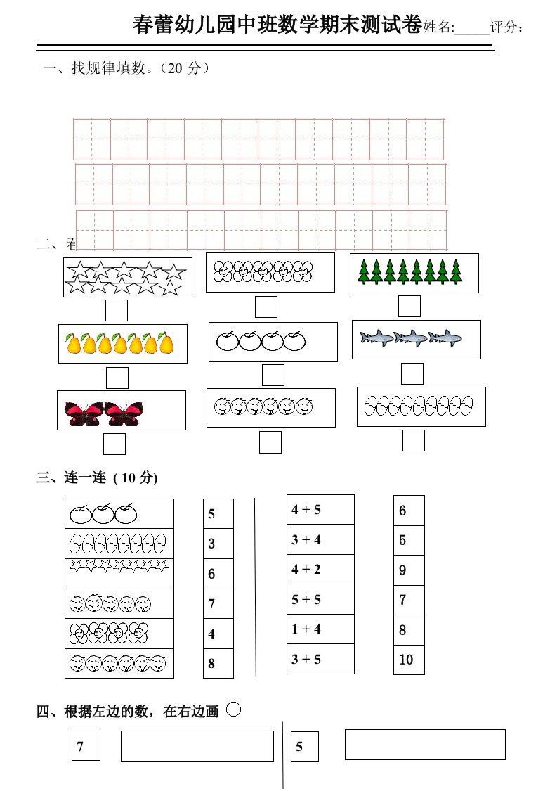 春蕾幼儿园中班数学上