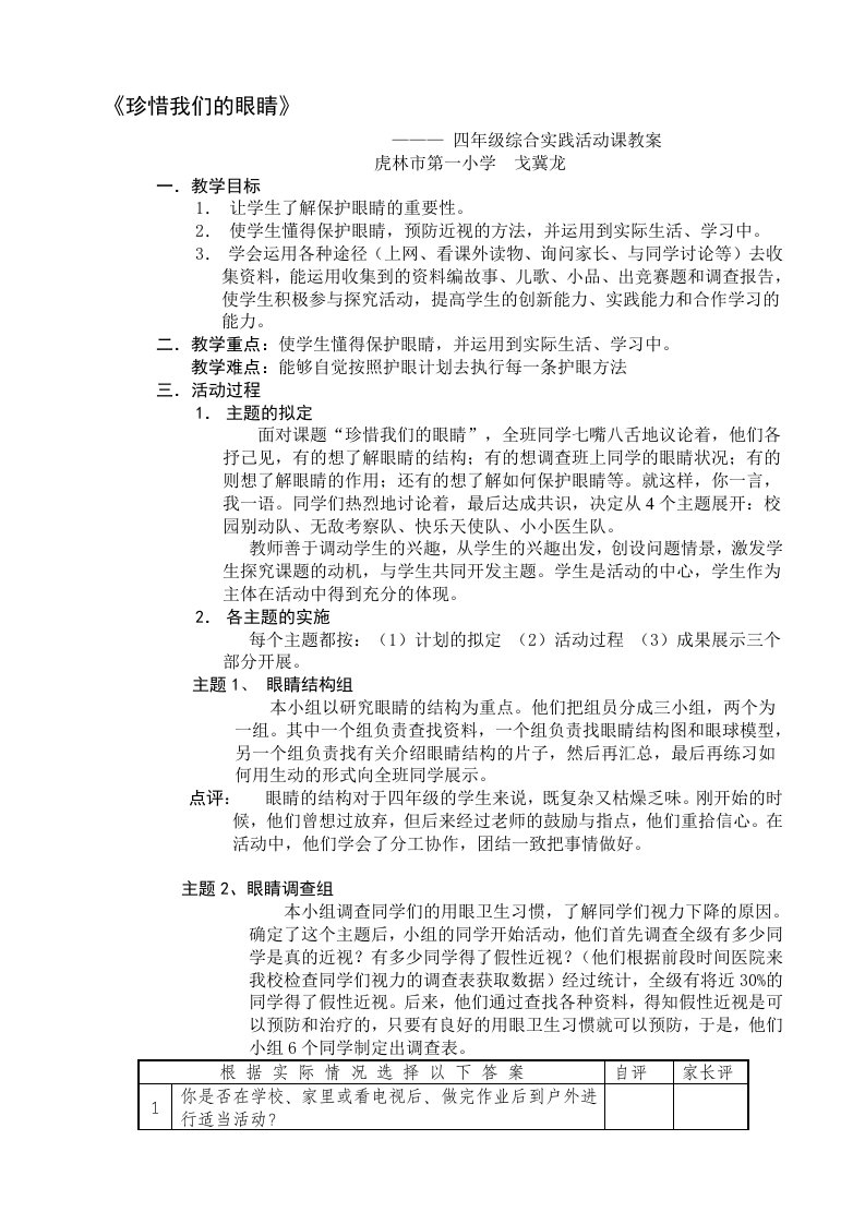 珍惜我们的眼睛-小学综合实践活动课教案