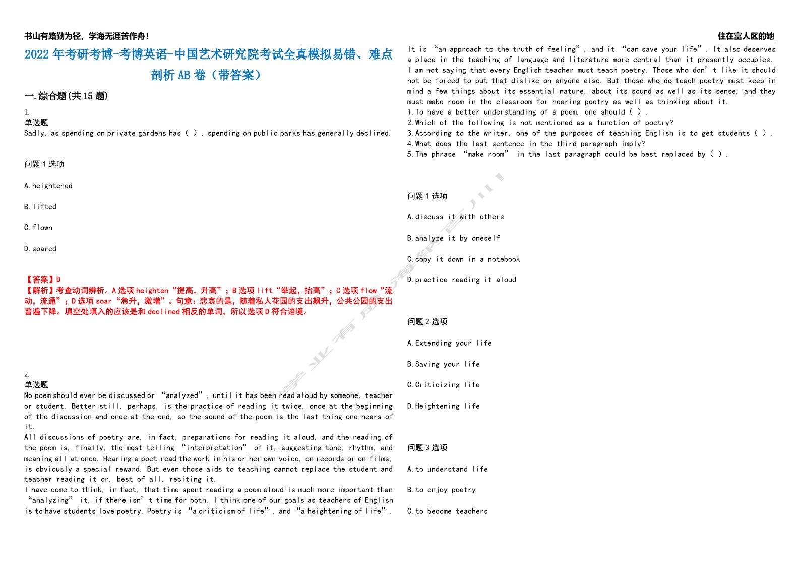 2022年考研考博-考博英语-中国艺术研究院考试全真模拟易错、难点剖析AB卷（带答案）试题号：89