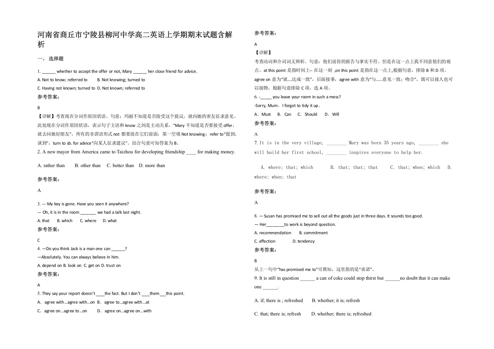 河南省商丘市宁陵县柳河中学高二英语上学期期末试题含解析