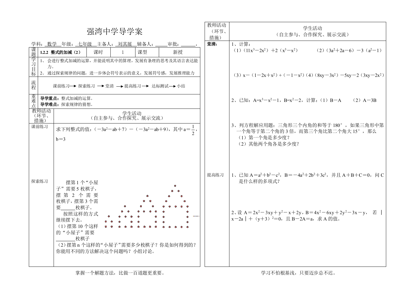 122整式的加减法导学案