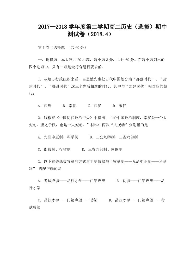 江苏省扬州市邗江区18-19学年高二下学期期中考试历史试卷原卷版