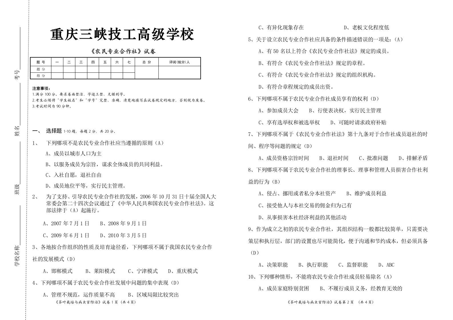 农民专业合作社试卷(有答案)