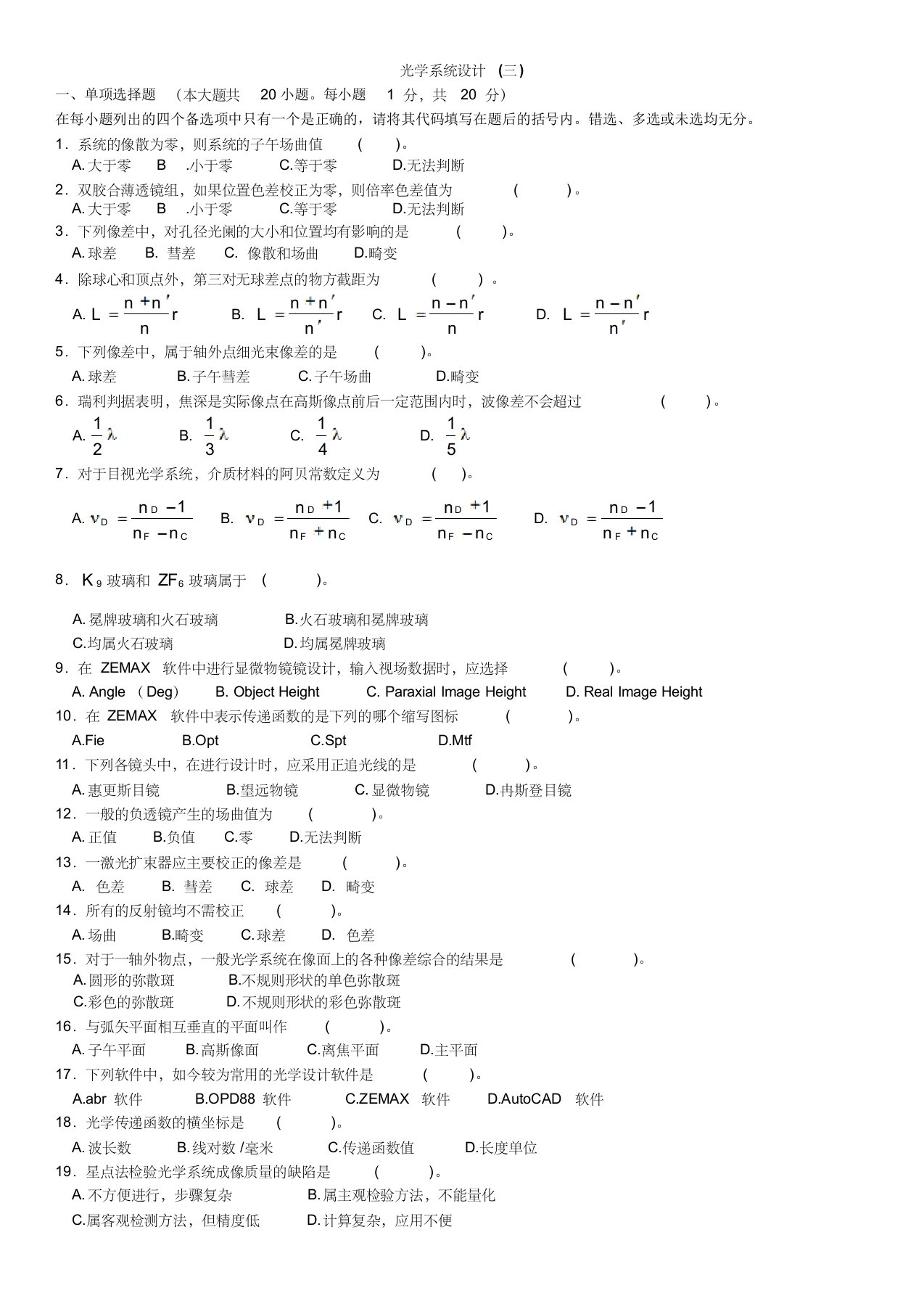 光学设计cad答案(三)