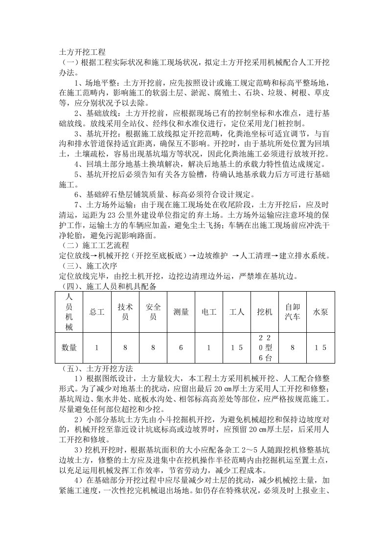 化粪池施工方案