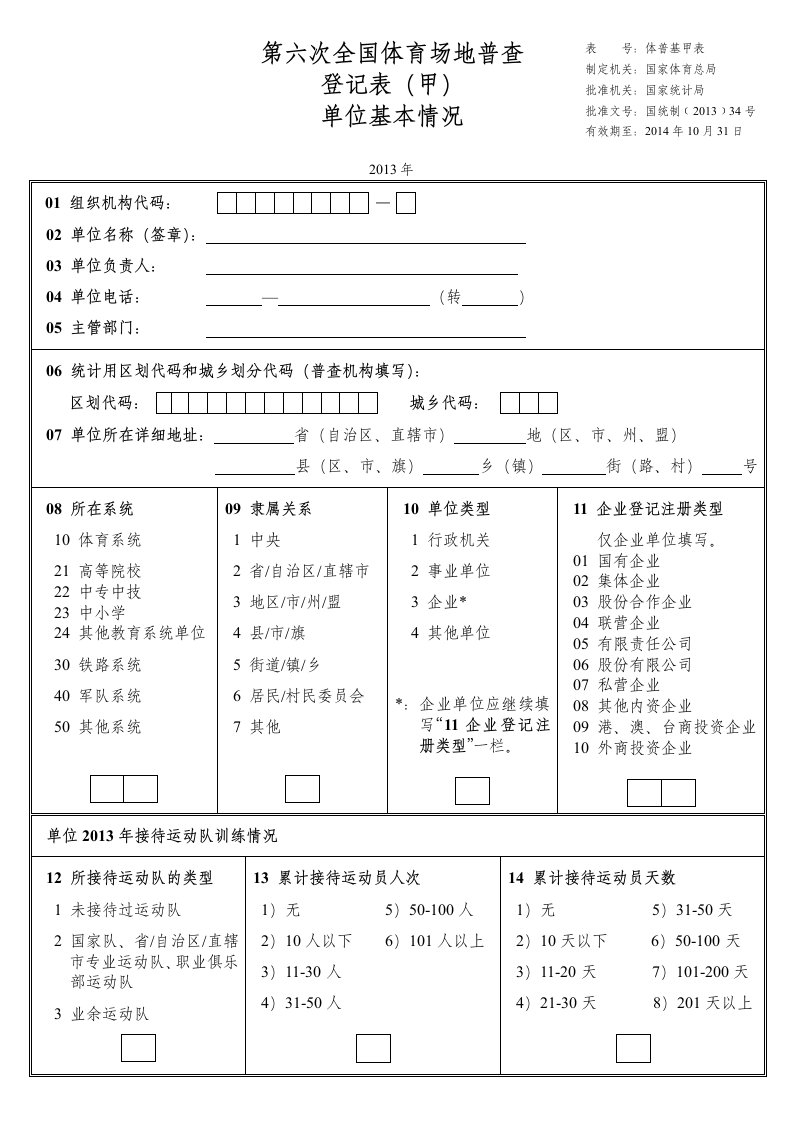 徐州市铜山区大许镇团埠村体育场地普查表