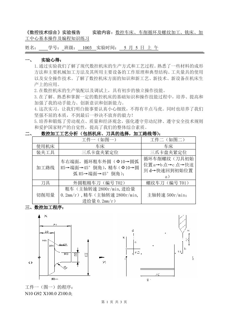 数控技术综合报告答案