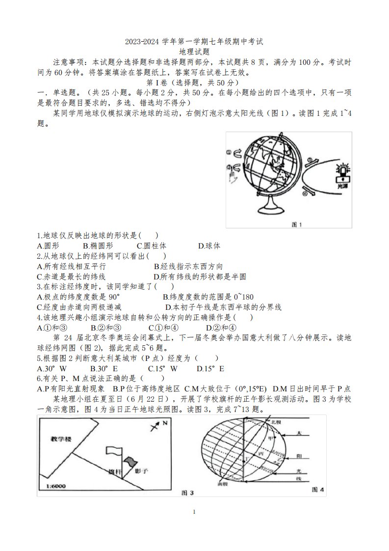 济南天桥区2023-2024学年七年级地理第一学期期中考试试题(含答案)