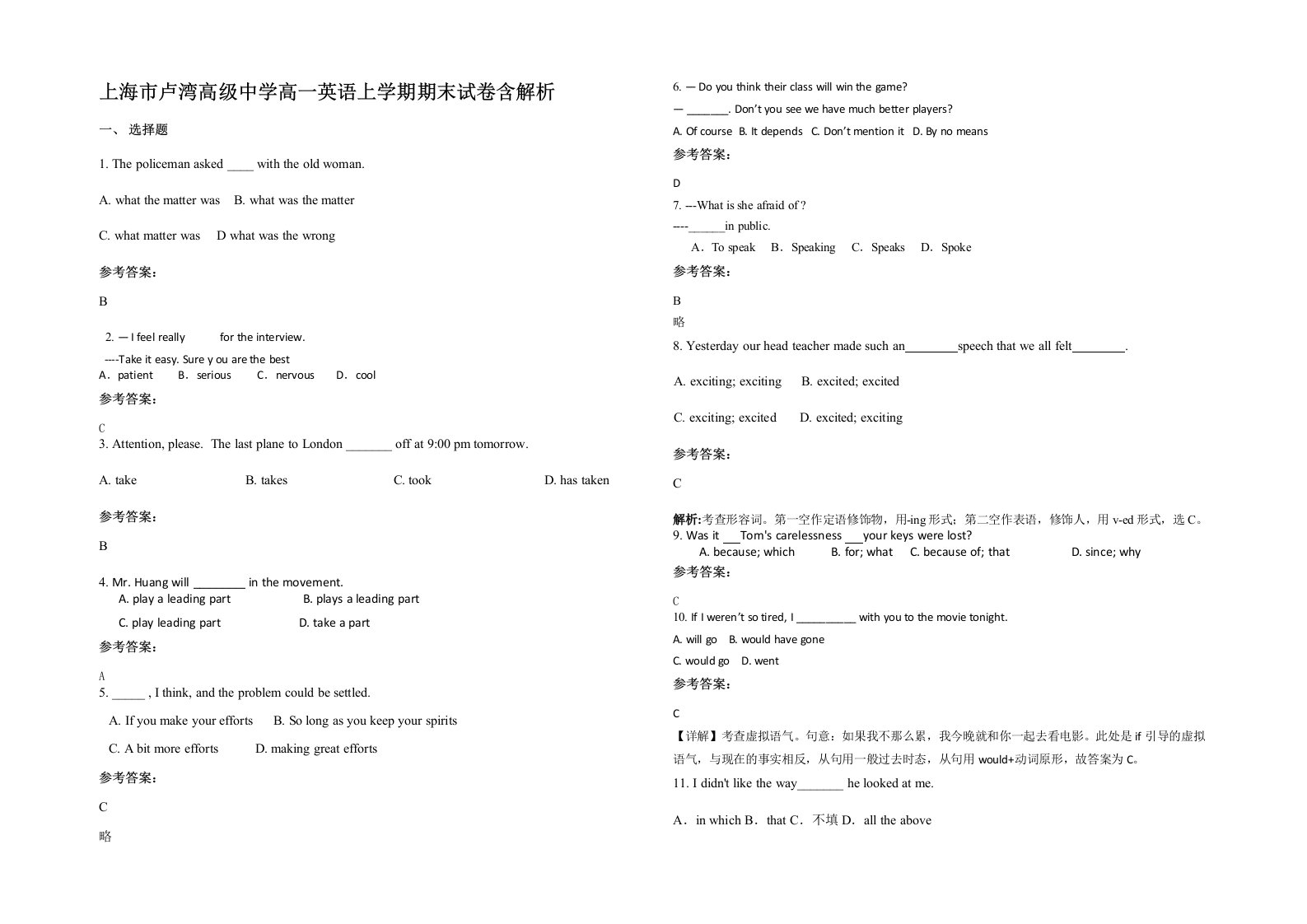 上海市卢湾高级中学高一英语上学期期末试卷含解析