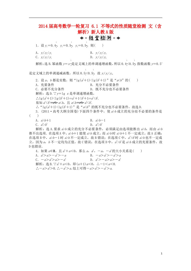 高考数学一轮复习