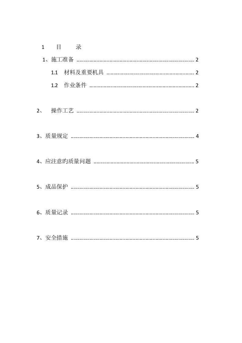 地下室止水钢板施工工艺