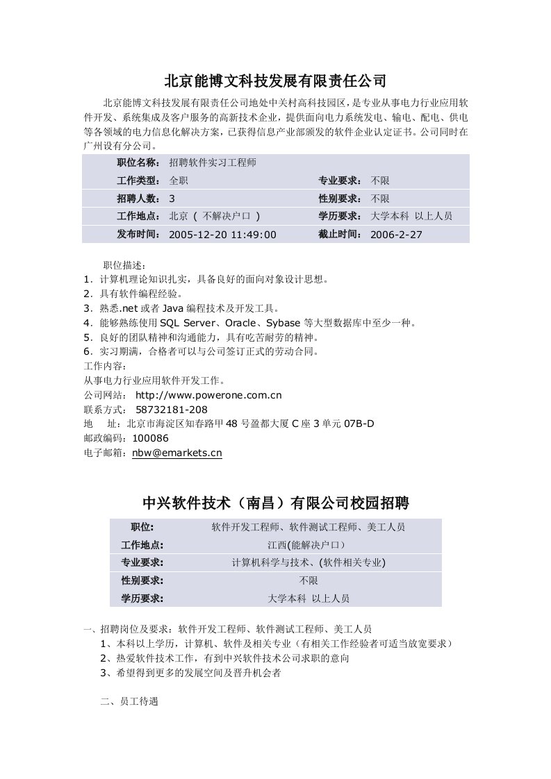 北京能博文科技发展有限责任公司