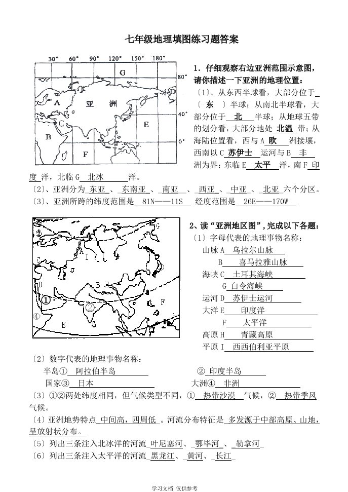 七年级地理填图练习题答案