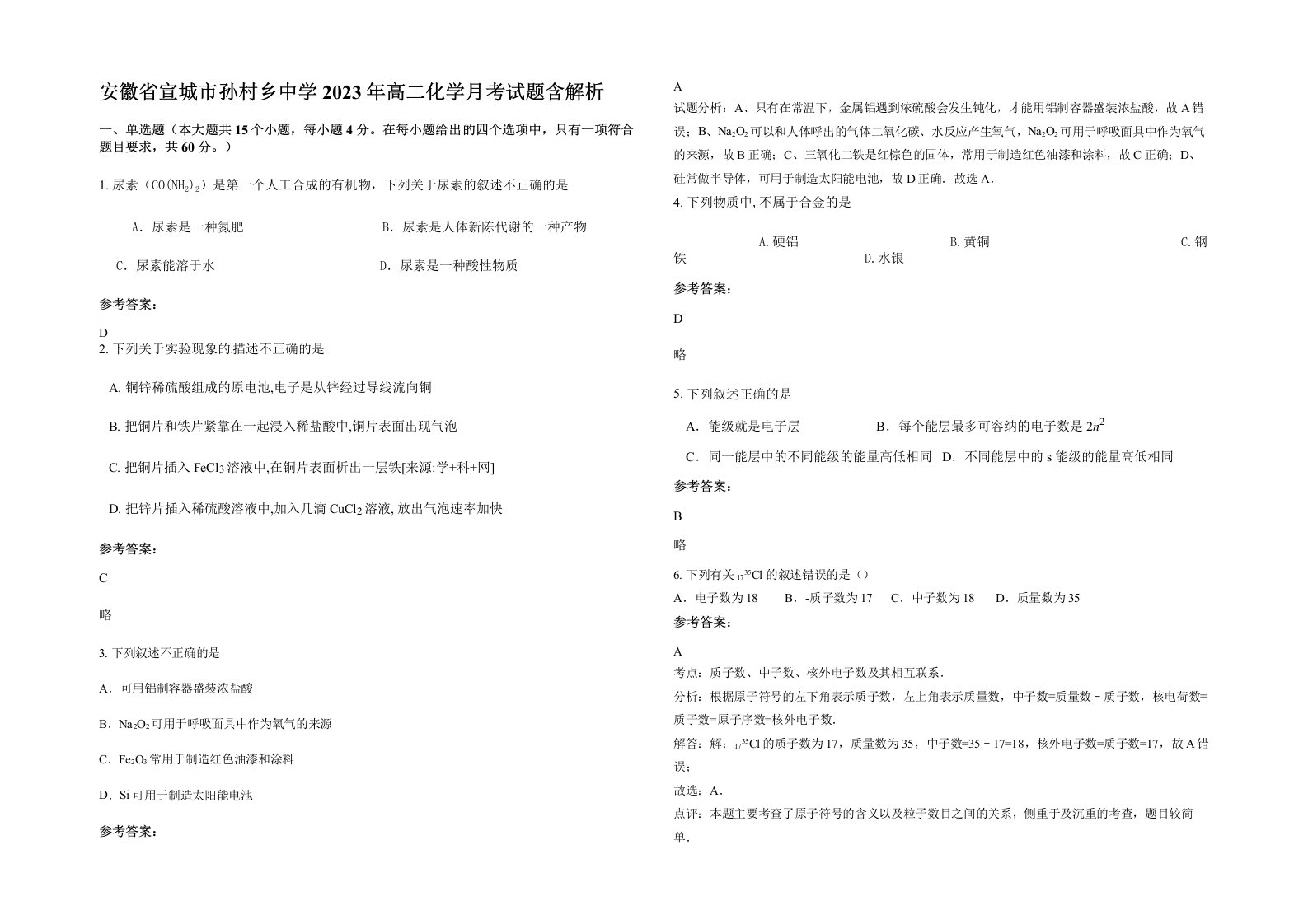 安徽省宣城市孙村乡中学2023年高二化学月考试题含解析