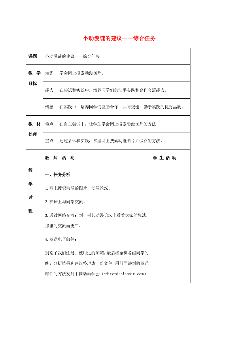 二年级信息技术上册