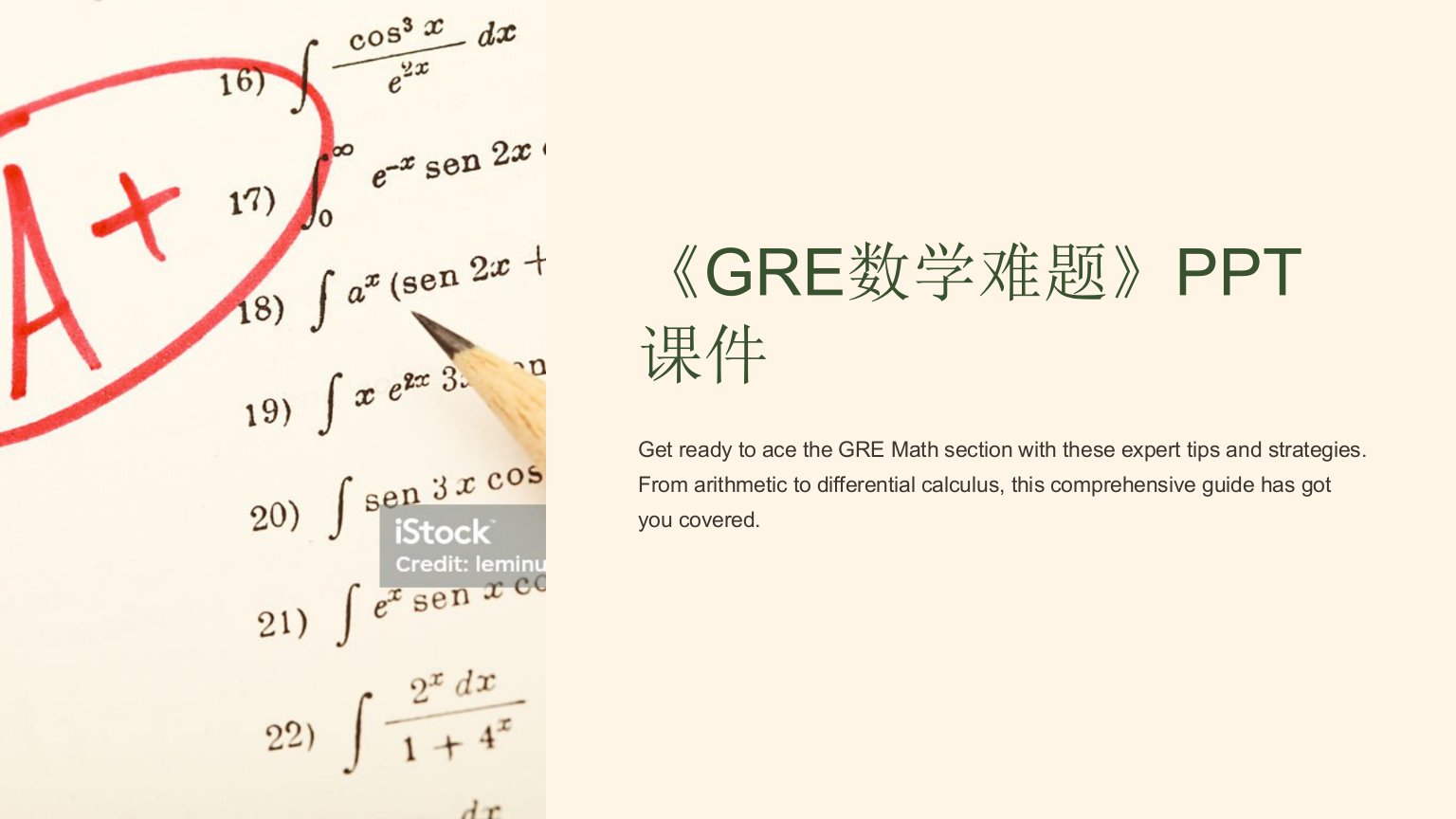 《GRE数学难题》课件